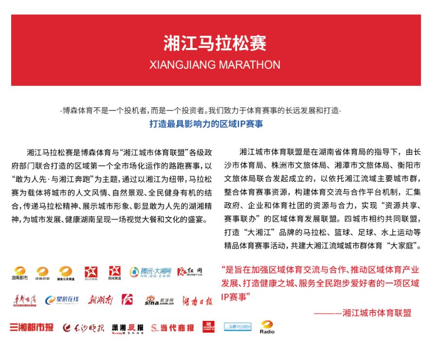 湖南FUN88体育管理有限公司