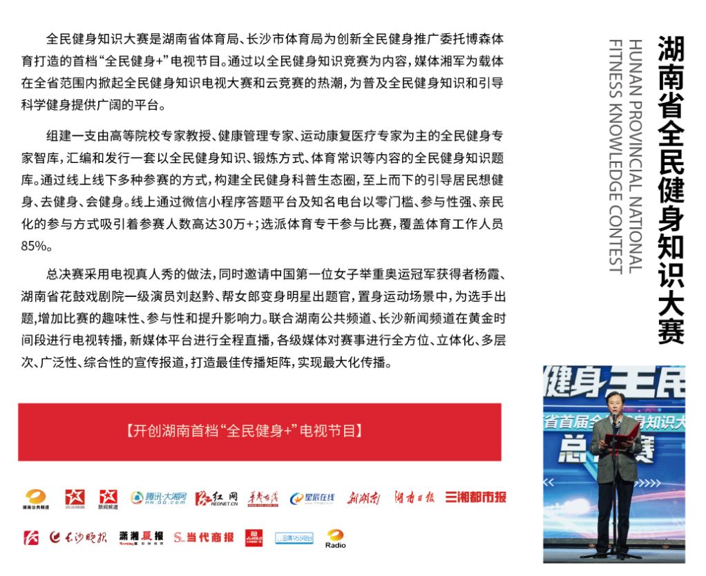 湖南FUN88体育管理有限公司