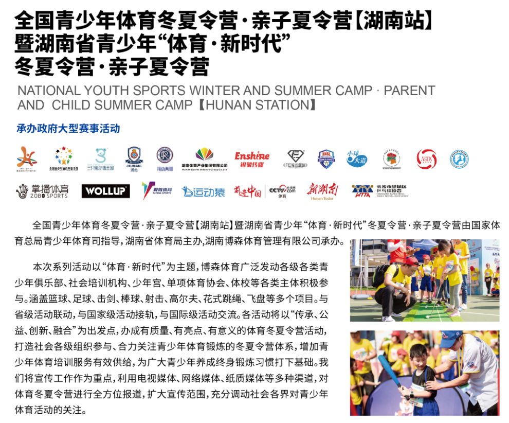 湖南FUN88体育管理有限公司