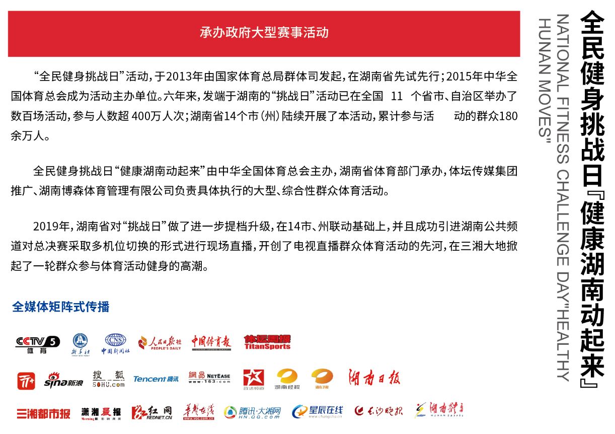 湖南FUN88体育管理有限公司