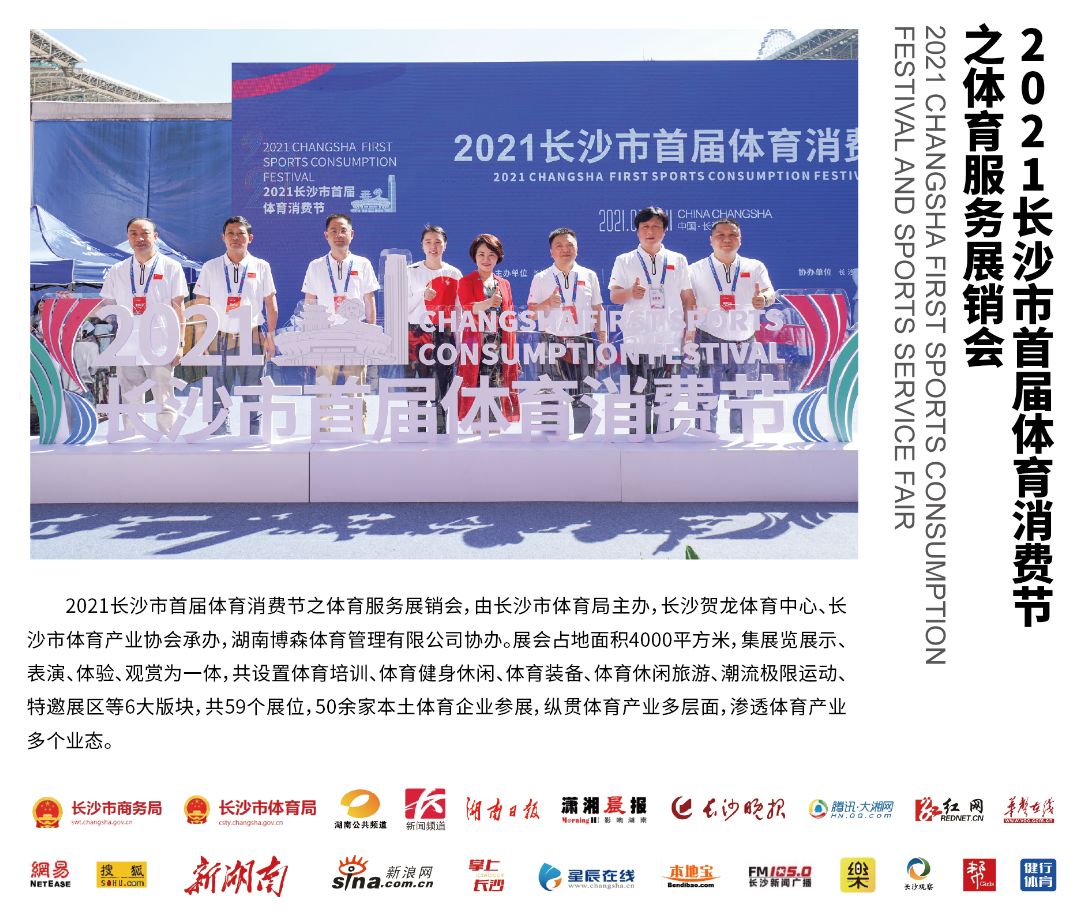 湖南FUN88体育管理有限公司