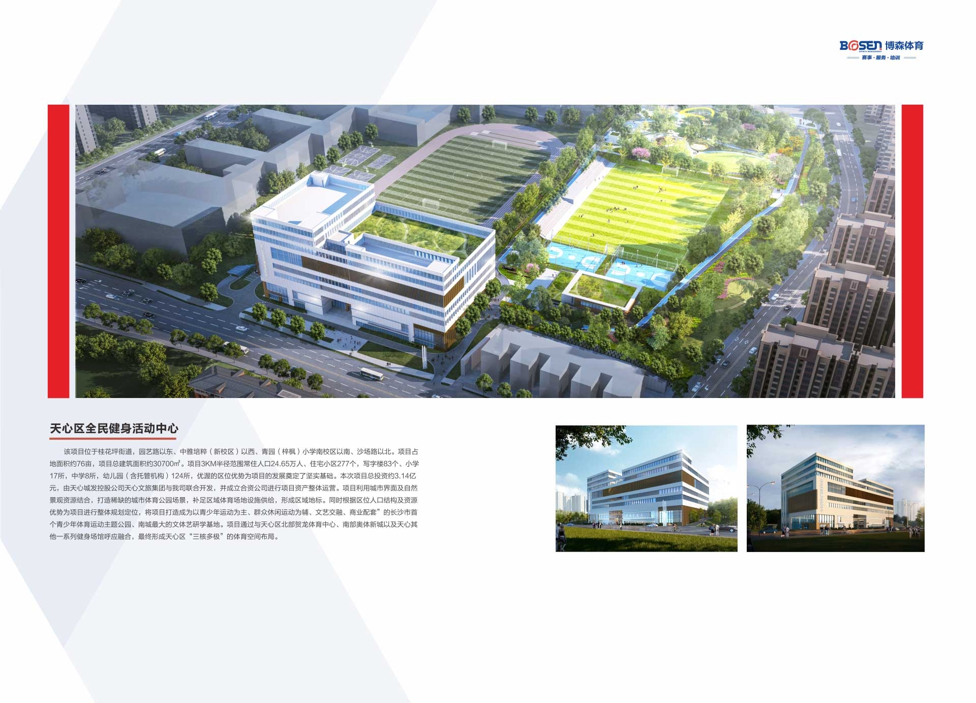 湖南FUN88体育管理有限公司