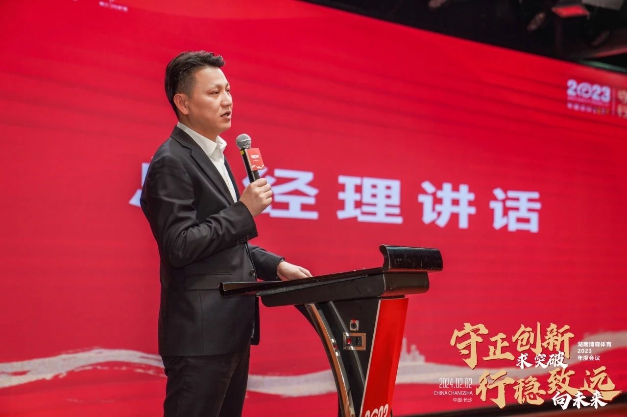 湖南FUN88体育管理有限公司