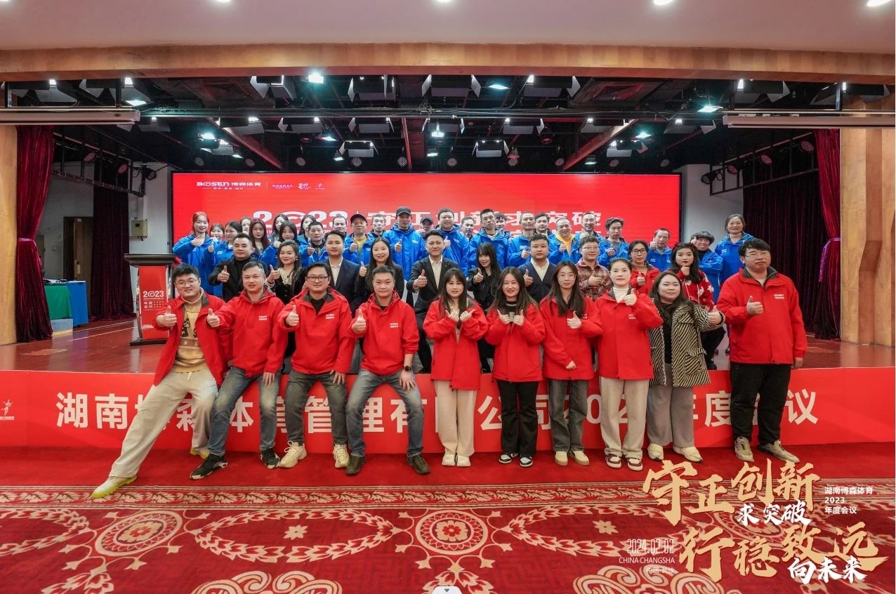 湖南FUN88体育管理有限公司