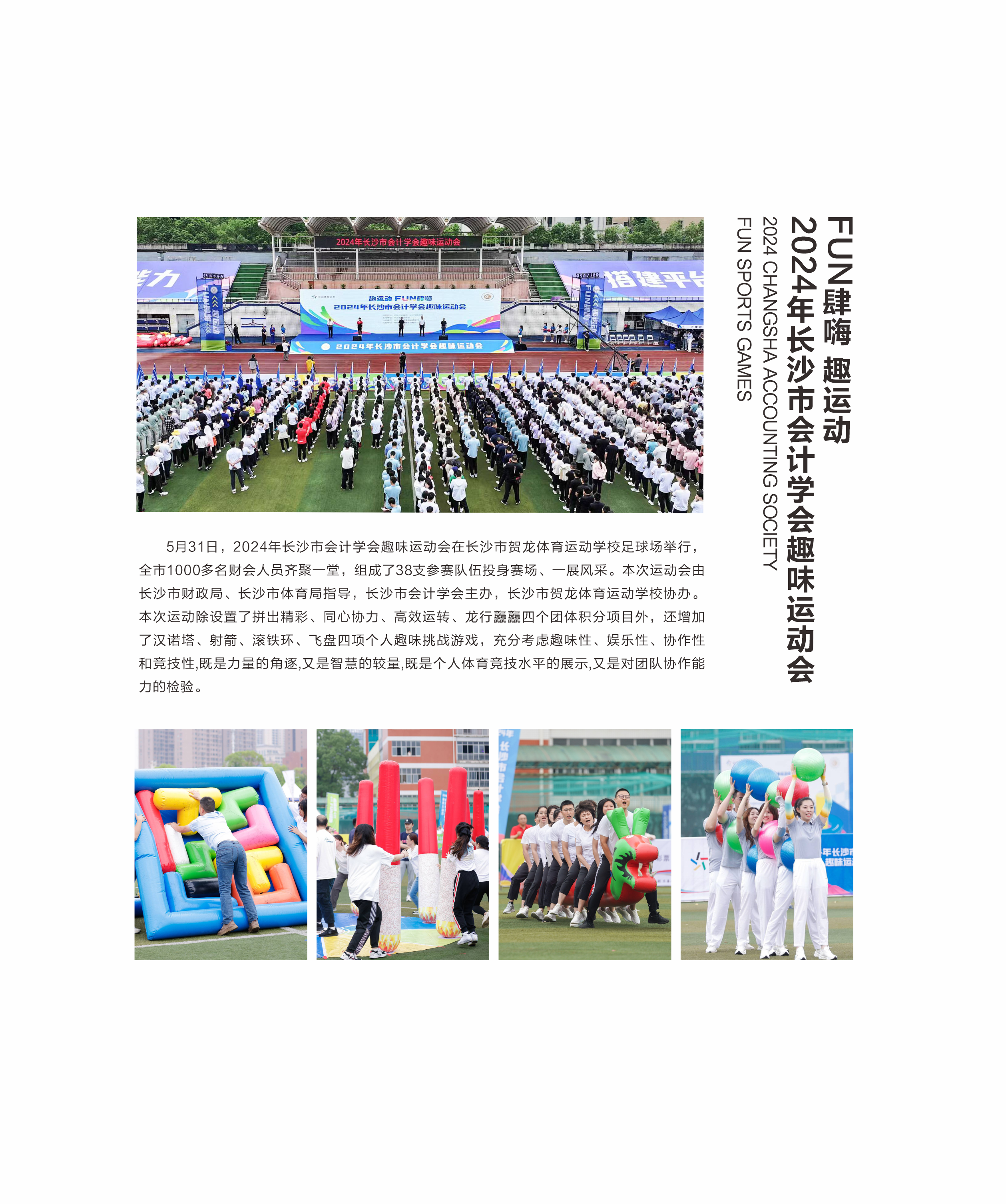 湖南FUN88体育管理有限公司