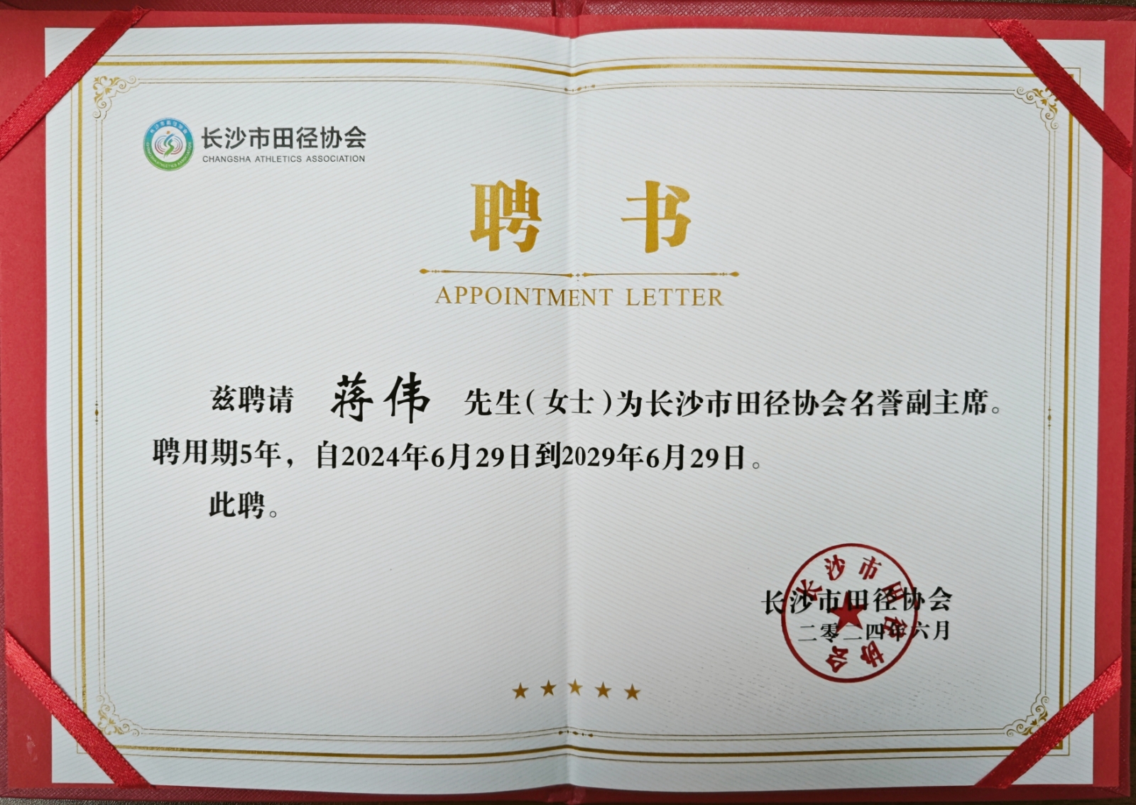 湖南FUN88体育管理有限公司