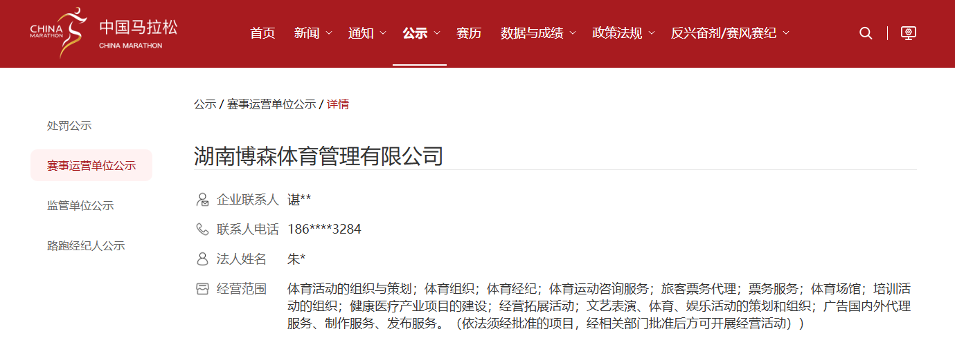 湖南FUN88体育管理有限公司