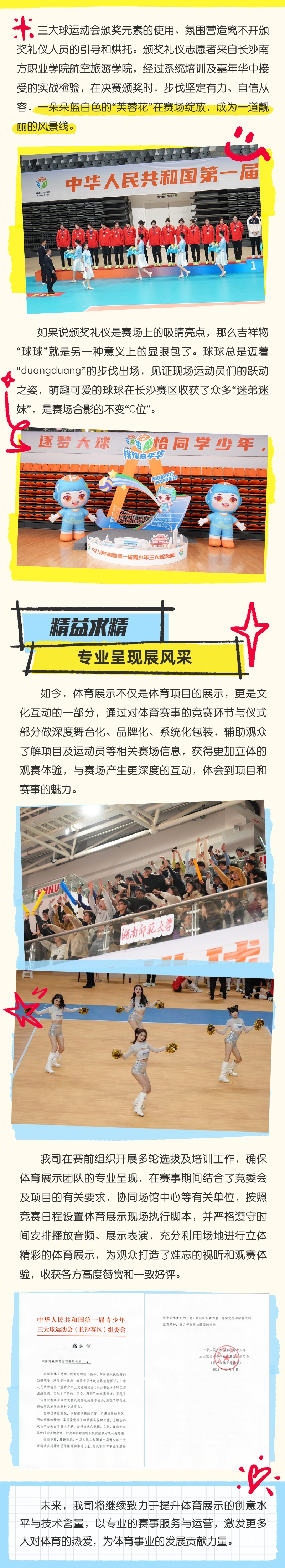 湖南FUN88体育管理有限公司